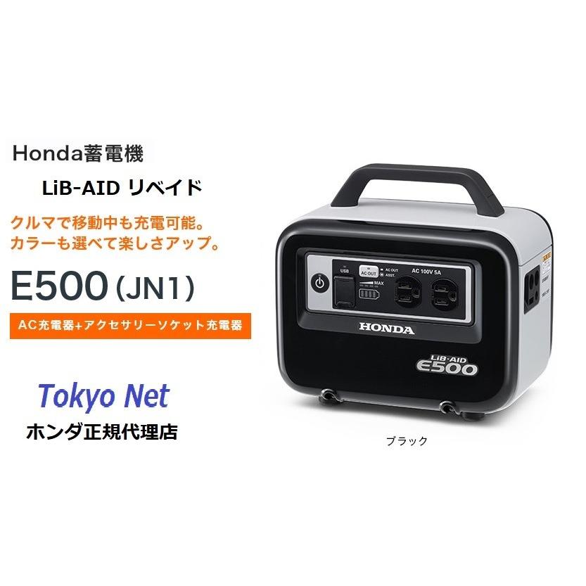 ホンダ蓄電機 Lib Aidリベイド E500 Jn1 ブラック Ac充電器 アクセサリーソケット充電器付 E500 B 東京ネット 通販 Yahoo ショッピング