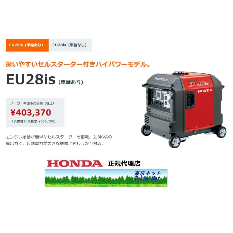 ホンダ（HONDA） ホンダ発電機EU28is JN1 車輪付 メーカー在庫 代引き 