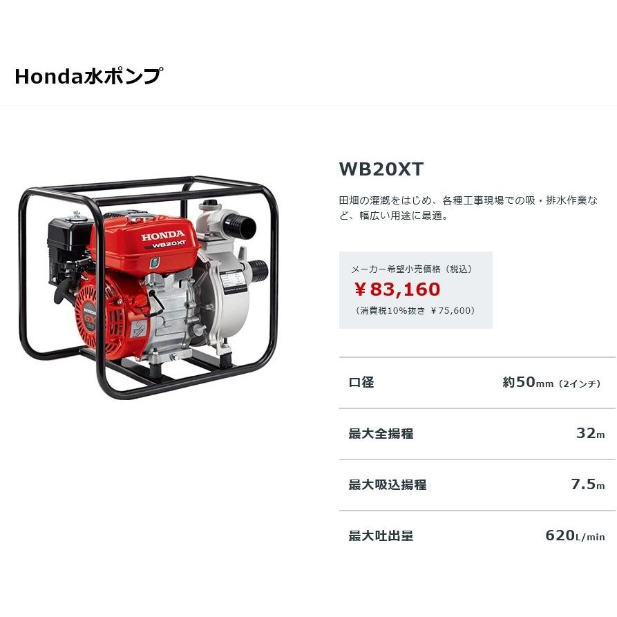 ホンダ ホンダ エンジンポンプ WB20XT4（汎用） 送料無料 沖縄県・離島