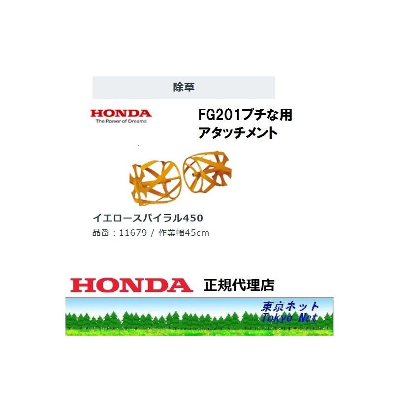ホンダ（HONDA） ホンダ耕うん機FG201用アタッチメント 11679 イエロー