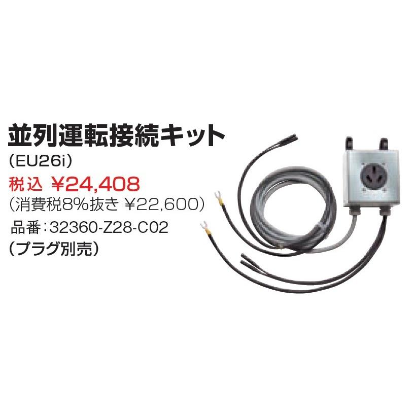 ホンダ発電機 並列運転接続キット 美品・店頭受取り限定】ホンダ(HONDA