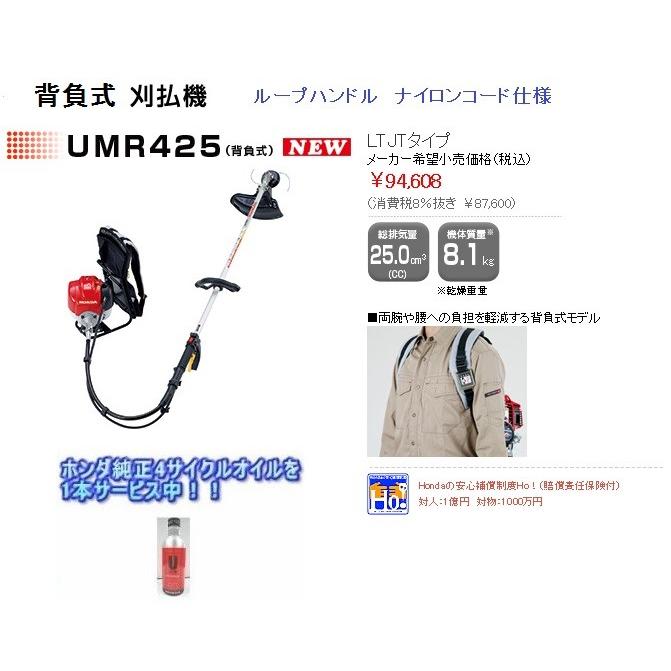 HONDA 4サイクル 背負式刈払い機 UMR425 草刈り機