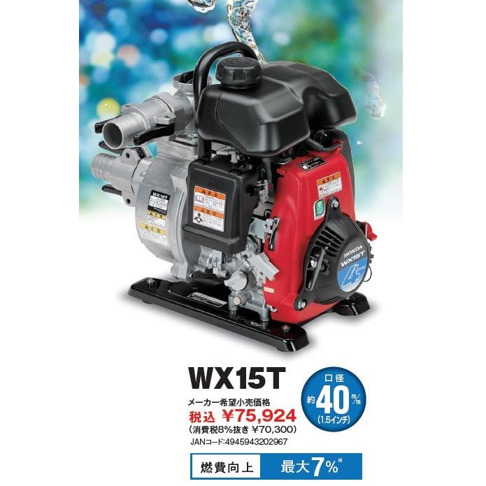 弊社在庫有り即納可能 ホンダ エンジンポンプwx15t 超軽量 沖縄県を除き送料無料 H Wx15t 東京ネット 通販 Yahoo ショッピング