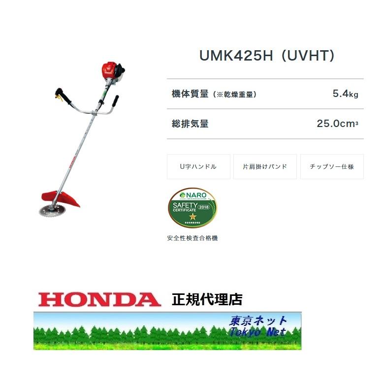 ホンダ（HONDA） 在庫有り即納可能 ホンダ草刈機（刈払機）UMK425H1