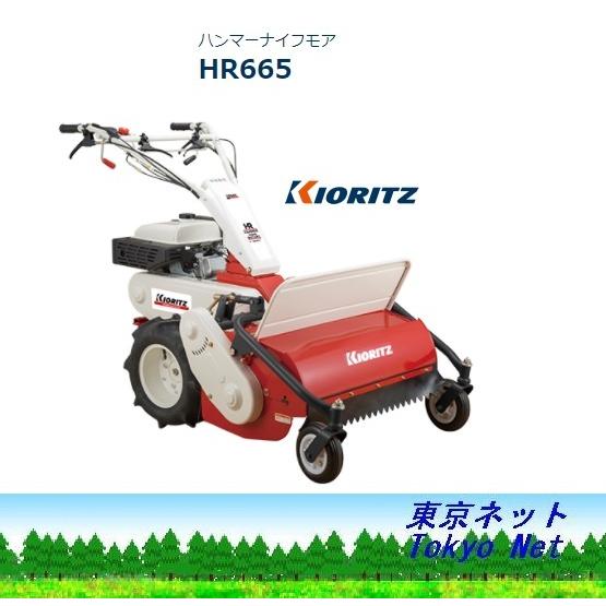 ハンマーナイフモア　草刈り機　共立 ヤマビコ 共立やまびこ ハンマーナイフモア(草刈機） HR665