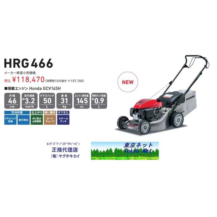 ホンダ 弊社在庫有り ホンダ芝刈機HRG466 C1 (自走式) 送料無料 ホンダ 弊社在庫有り ホンダ芝刈機HRG466 C1 (自走式) 送料無料