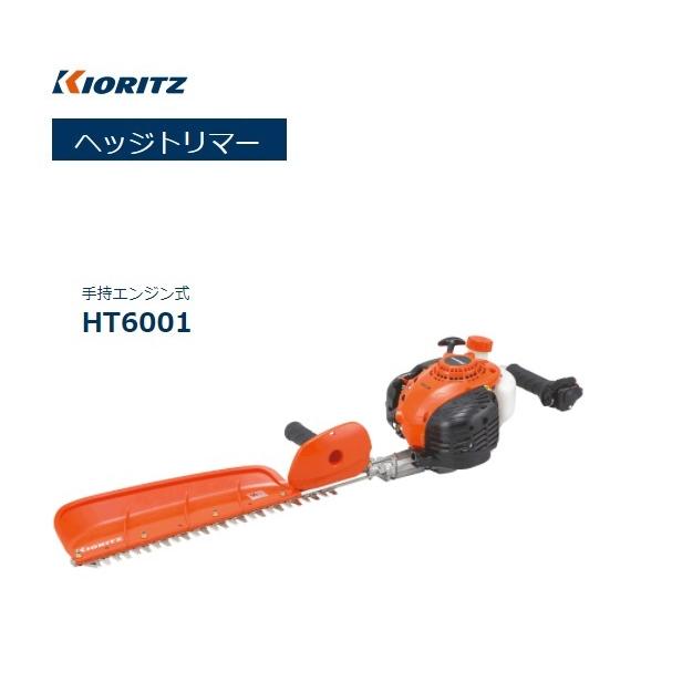 共立(やまびこ)　エコエンジン ヘッジトリマー HT7500 共立(やまびこ) エコエンジン ヘッジトリマー HT7500 【公式通販】