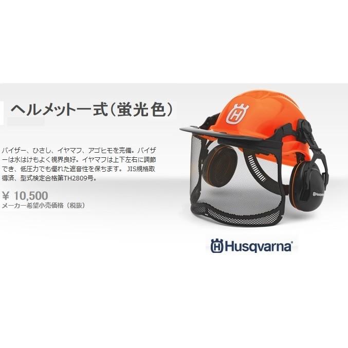 ハスクバーナアクセサリー フォレスト ヘルメット（ファンク