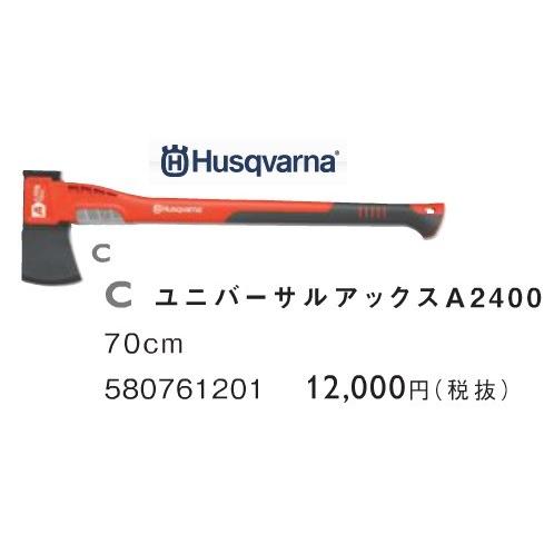 ハスクバーナ（Husqvarna） アクセサリー 580761201 ユニバーサル 