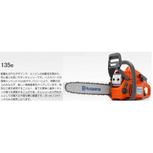 ハスクバーナ（Husqvarna） ハスクバーナチェンソー135e 正規品