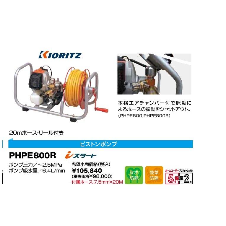 ポータブル動噴　KIORITZ　PHPE800R PHPE800R | 共立【公式】