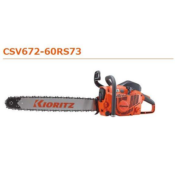 共立チェンソー CSV672-60RS73 ローラーノーズバー 送料無料