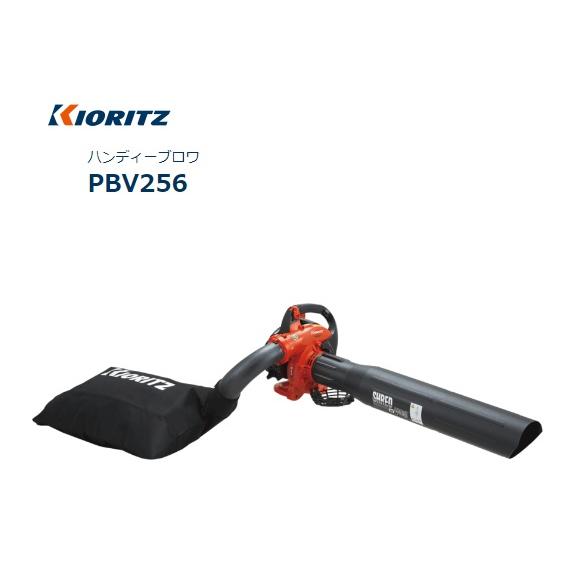 ハンディーブロワー共立 (やまびこ)ブロワ PBV256 強力エンジン式 ハンディーブロワー共立 (やまびこ)ブロワ PBV256 強力エンジン式