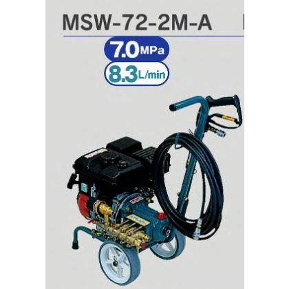 丸山　エンジン高圧洗浄機　MSW-72  全ホース付　稼働品　長野県東御市発 丸山 高圧洗浄機 MSW-72-3M | 株式会社ヨダ兄弟商会