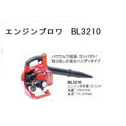 【2月26日までの大特価品！】丸山 BL3210 エンジンブロワ【野田愛宕店】【店頭取引限定】【中古】管理番号：ITC9FLLC5JQK マルヤマエンジンブロワー BL3210 丸山製作所 メーカー在庫 沖縄県