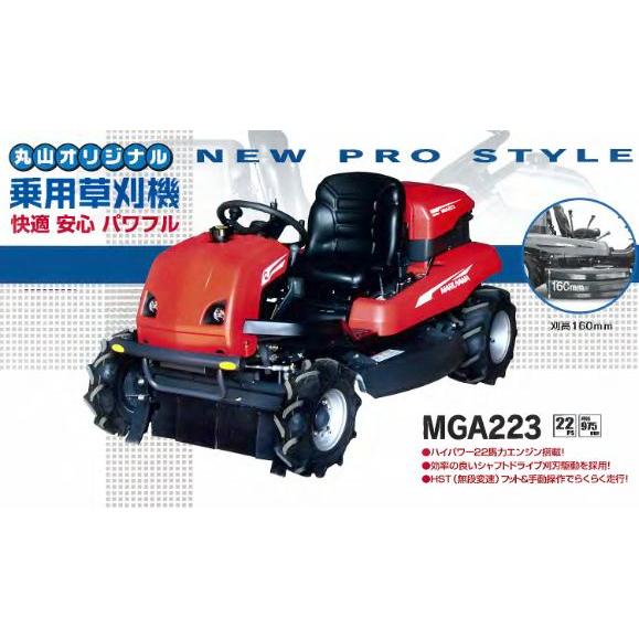 ◎丸山 乗用草刈機 MARUYAMA