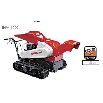 新興和産業 緑地管理用パワーカッターP-1100C自走（クローラ式