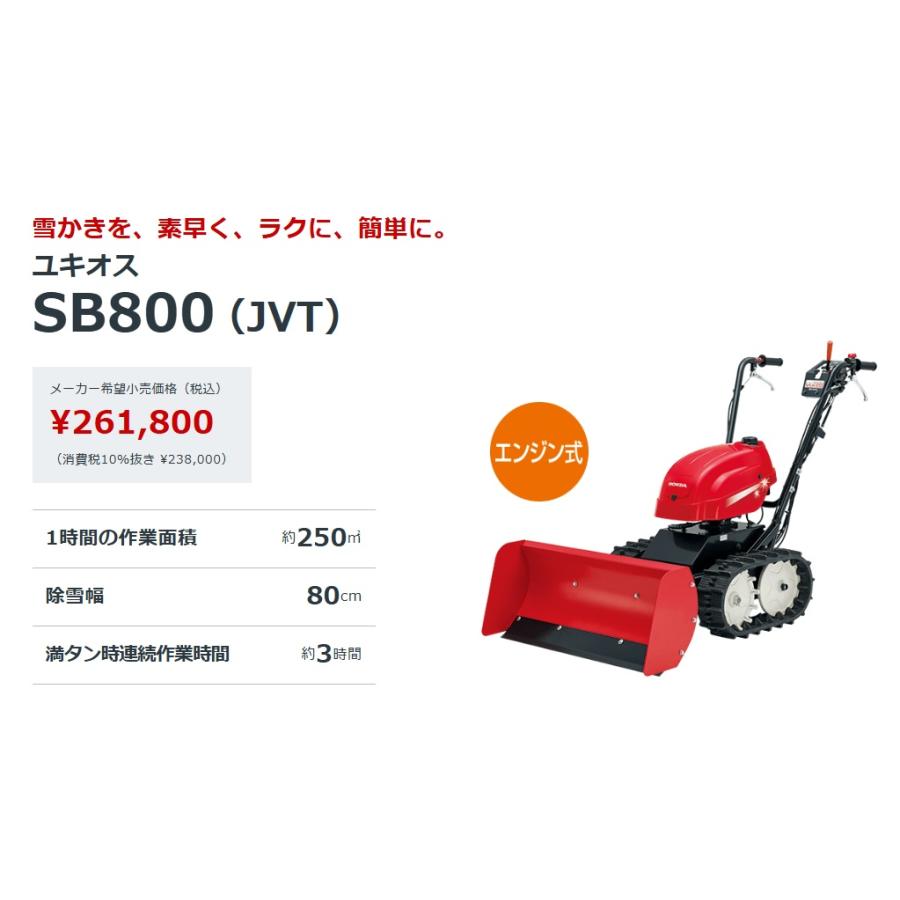 美品　Honda 除雪機 ユキオス　SB800 Honda ユキオスSB800