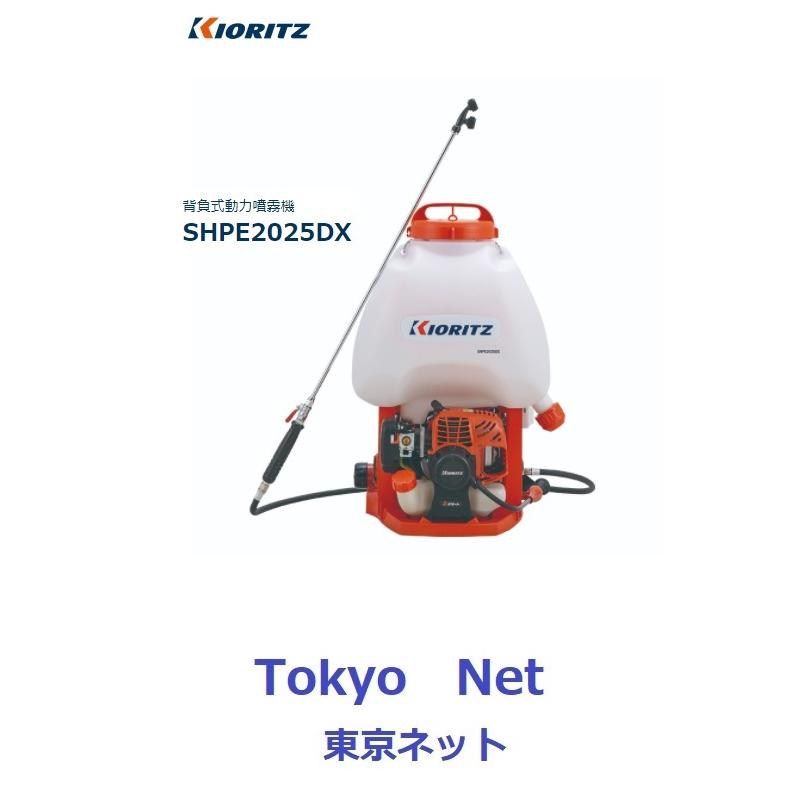 ヤマビコ 共立(やまびこ）背負動力噴霧機 背負動墳 SHPE2025DX 代引き