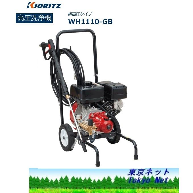 ヤマビコ 共立（やまびこ）高圧洗浄機（超高圧） WH1110-GB メーカー