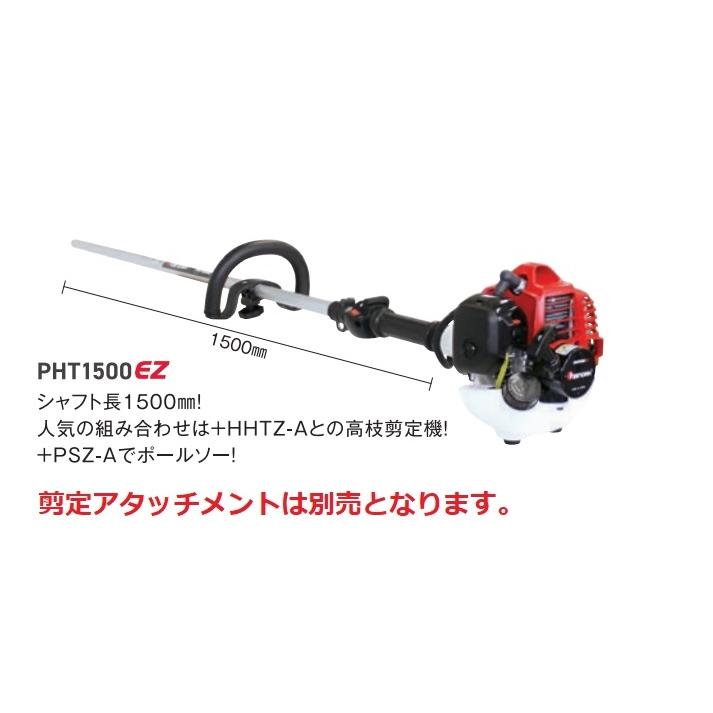 ゼノア剪定機（ヘッジトリマ-）　PHT1500EZ+アタッチメントPSZ-A　推奨モデル メーカー在庫　代引き不可　｜tokyo-net