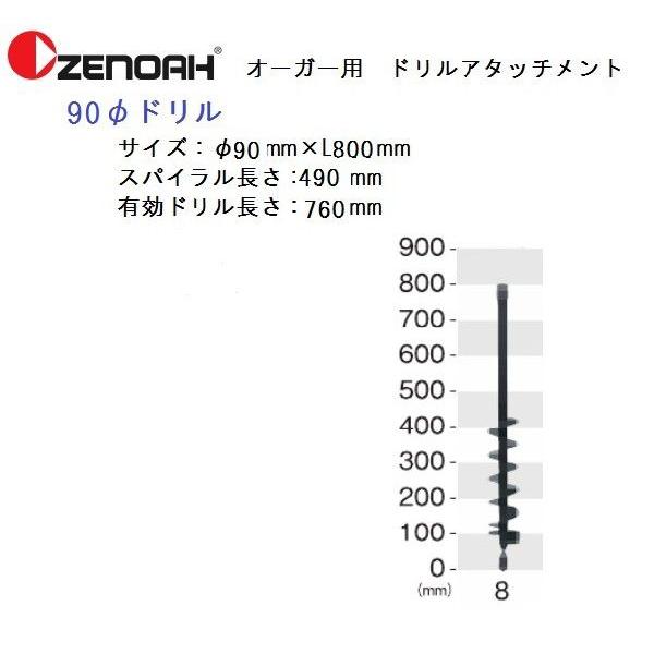 ゼノアオーガー用　φ90ドリル｜tokyo-net