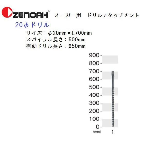 ゼノアオーガー用　φ20ドリル｜tokyo-net