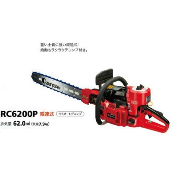 ゼノア チェンソー （根切機）RC6200P-16減速式 40cm〈16インチ〉・H