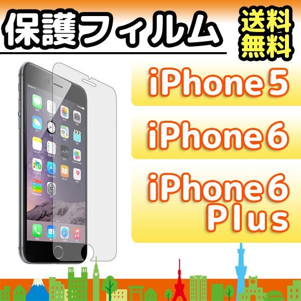 送料無料 iPhone6/6 Plus/5s/5c/5用 保護フィルム極薄 液晶保護フィルム iPhone iPhone6 Plus iPhone5 プラス 保護シート｜tokyo-panda