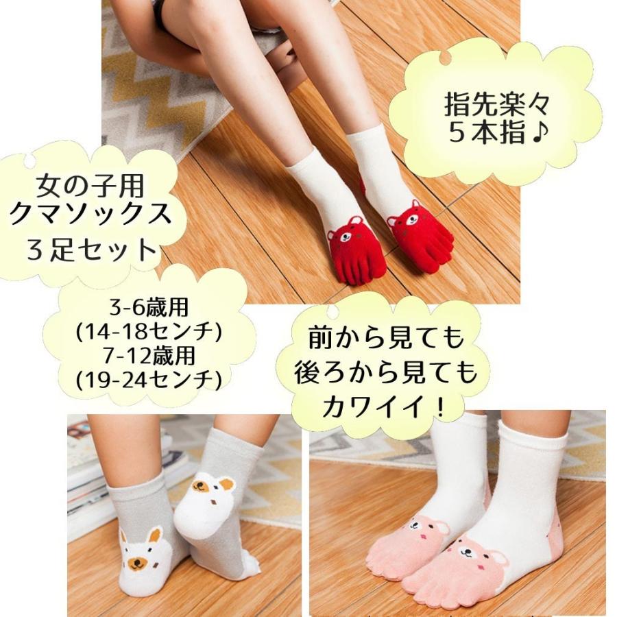 キッズ靴下 五本指 3足セット くまソックス 子供用靴下 男の子女の子 レビュー投稿で全国送料無料 Aja 194 東京パンダ 通販 Yahoo ショッピング