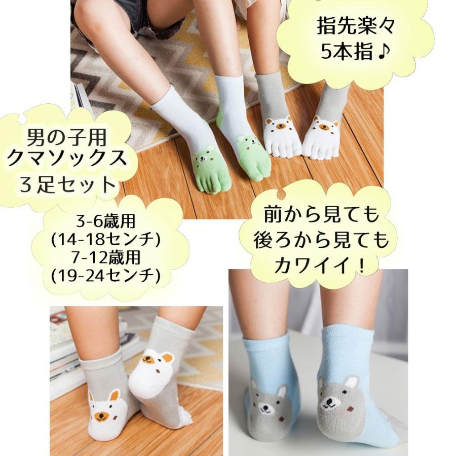 キッズ靴下 五本指 3足セット くまソックス 子供用靴下 男の子女の子 レビュー投稿で全国送料無料 Aja 194 東京パンダ 通販 Yahoo ショッピング