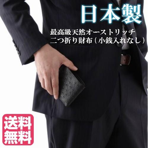 財布 オーストリッチ 二つ折り財布 オーストリッチ財布 小銭入れなし 
