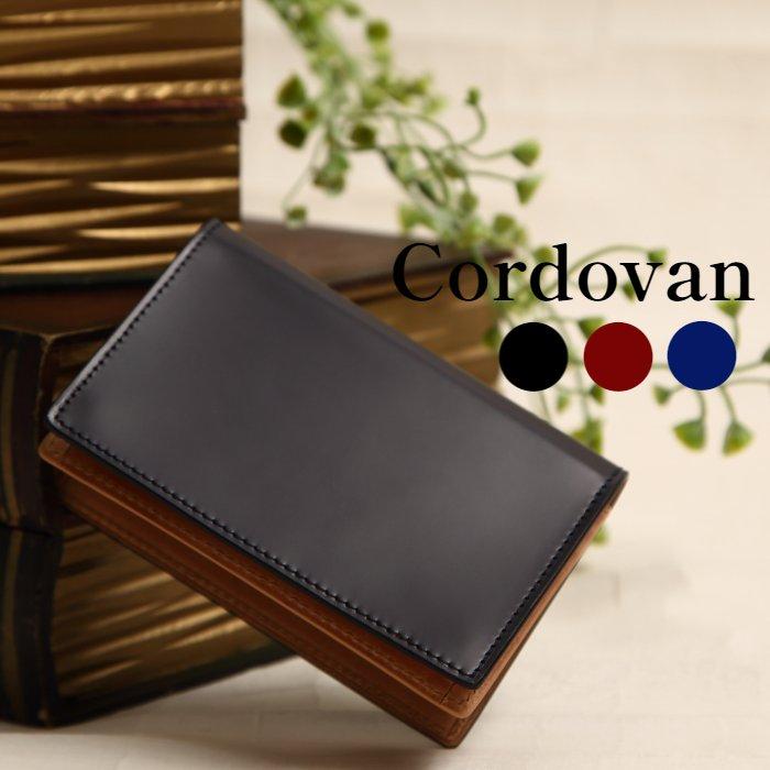 名刺入れ 財布 メンズ 二つ折り 本革 コードバン カードケース 日本製 国産 職人 馬革 皮 革 コードバン 誕プレ 誕生日プレゼント Snco 4 Snco 4 財布ベルトの専門店東京リッチ 通販 Yahoo ショッピング