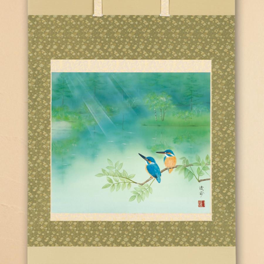 肉筆画 鈴木優莉 絵画作品 「 幸福の 翡翠 」 軸装 縦136.5×横70cm カワセミ 鳥 本画 プレゼント ギフト お祝い 通販 販売 リビング 日本画 HPE12J