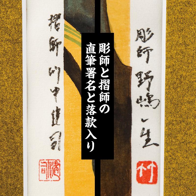 ルパン三世 大判 浮世絵 木版画 『 次元大介 』 モンキーパンチ ルパン三世 大判 浮世絵 木版画 『 次元大介 』 モンキーパンチ