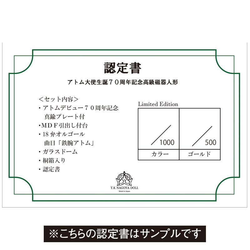 手塚プロ監修 鉄腕アトム 70周年記念作品 オルゴール内蔵 手塚プロ監修 鉄腕アトム 70周年記念作品 オルゴール内蔵