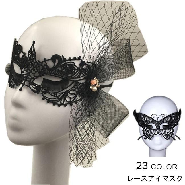 アイマスク レース レディース 仮面 仮装パーティー ハロウィン コスプレ 舞台 パフォーマンス ダンス 演出 Bja1847 Tokyo Soreiyu 通販 Yahoo ショッピング