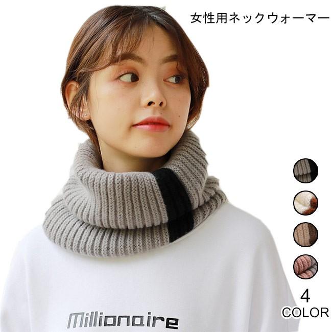 ネックウォーマー レディース スヌード ニットマフラー 防寒 マスク 色切り替え 耳かけ 女性用 ニット ストール 冬物 暖かい オシャレ Bja2525 Tokyo Soreiyu 通販 Yahoo ショッピング