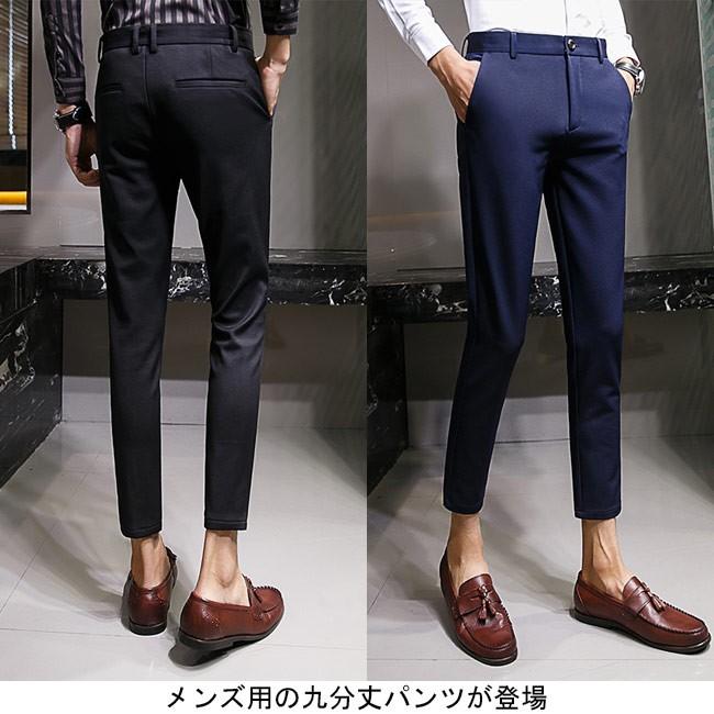 九分丈パンツ 男性用 スリムパンツ メンズ スキニーパンツ 九分丈 ボトムス 薄手 夏物 春秋物 着まわし 着やせ トレンディー Supersport Tn