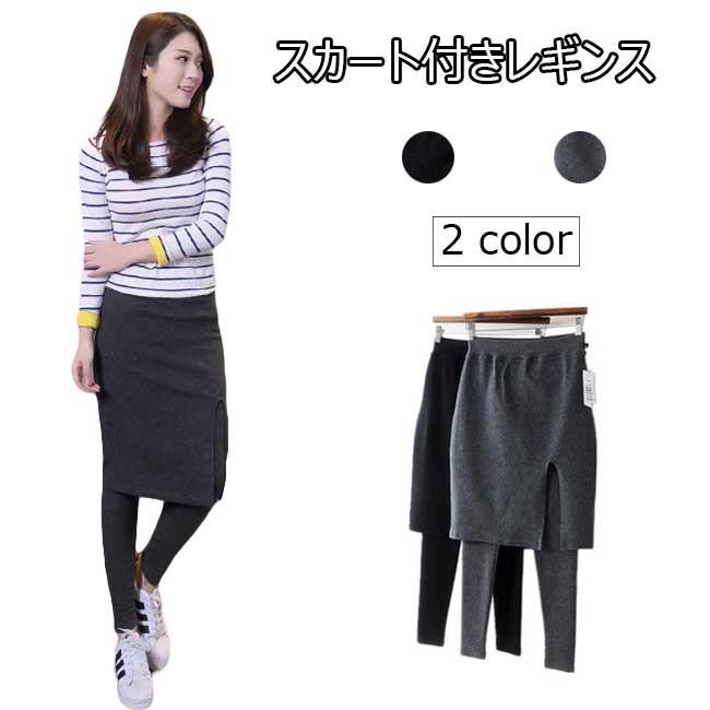 スカート付きレギンス レディース レギンス タイトスカート 偽二枚 レギパン スパッツ タイツ ボトムス トレンカ Bjb5624 Tokyo Soreiyu 通販 Yahoo ショッピング
