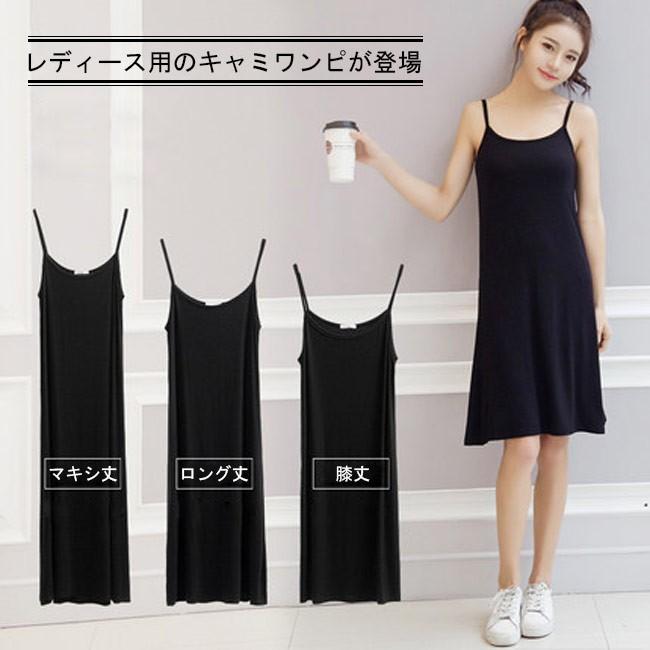 キャミワンピ レディース マキシ丈ワンピース 膝丈ワンピース 女性用 ロング丈ワンピース ノースリーブ ワンピース 薄手 インナー 肌着 夏物 Bjt11 Tokyo Soreiyu 通販 Yahoo ショッピング