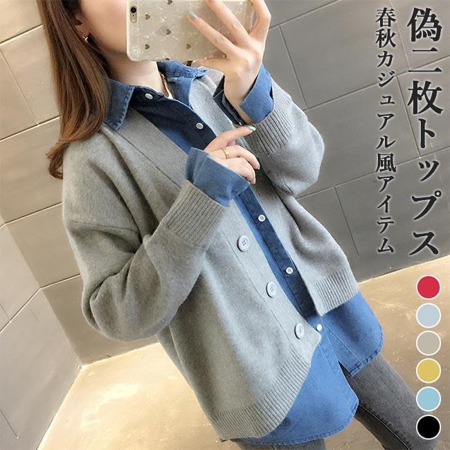 サイズ変更オプション ニットカーディガン レディース デニムシャツ 偽二枚 ブラウス 秋 カーディガン フェイクレイヤード トップス コーディガン 長袖 シャツ 春 Www Retailspa Co Uk