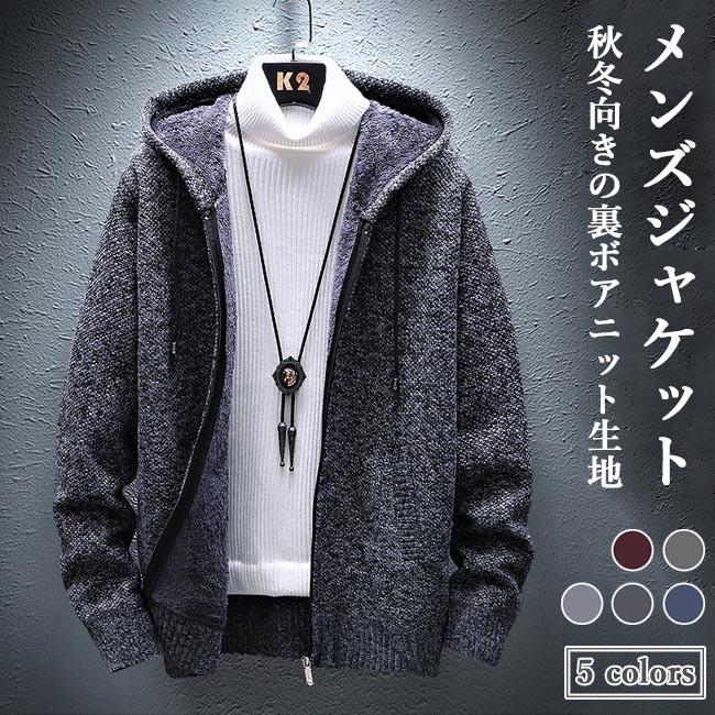 交換無料 ジャケット 裏ボア メンズ ニットジャケット 厚手 ムートンジャケット フード付き 裏ボアジャケット パーカー 冬 ジャンパー 裏ボア パーカー