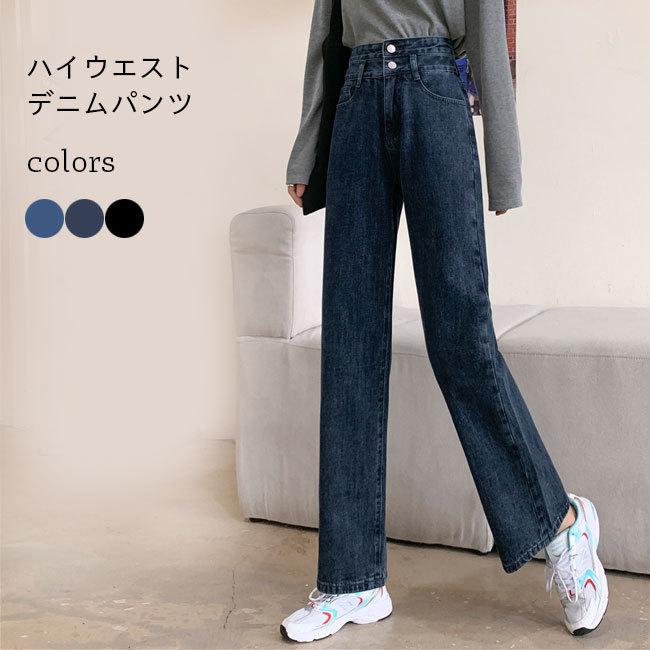 デニムパンツ レディース ハイウエスト パンツ デニム ワイドパンツ ボトムス ストレート ジーンズ 無地 脚長 履きやすい 秋冬 綿混紡 おしゃれ 永遠の定番モデル