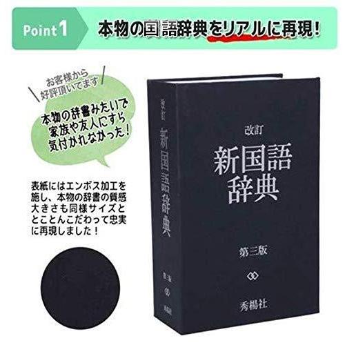最大 オフ オリオン本舗 辞書型金庫 隠し金庫 国語辞典 ユニーク 鍵型 防犯 本棚 文房具 プレゼント 面白いデザイン おもしろ へそくり 隠蔽 黒 鍵式 Discoversvg Com