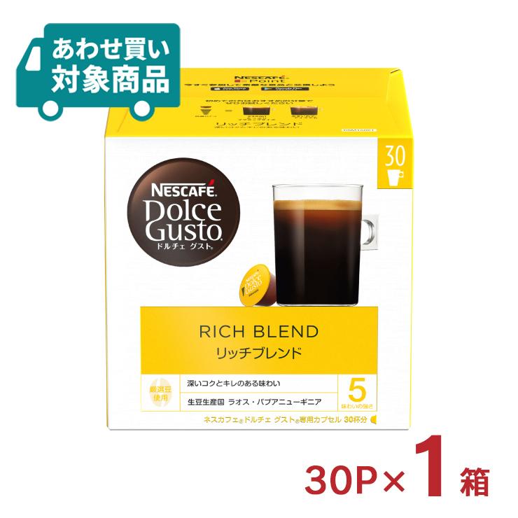 ネスカフェ ドルチェグスト カプセル コーヒー リッチブレンド 30P