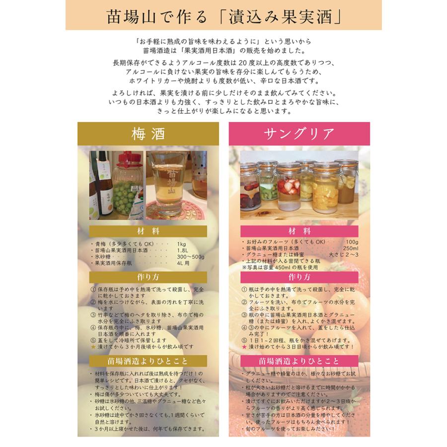 苗場山 果実酒用日本酒 1800ml 1本 苗場酒造 〈あわせ買い対象商品