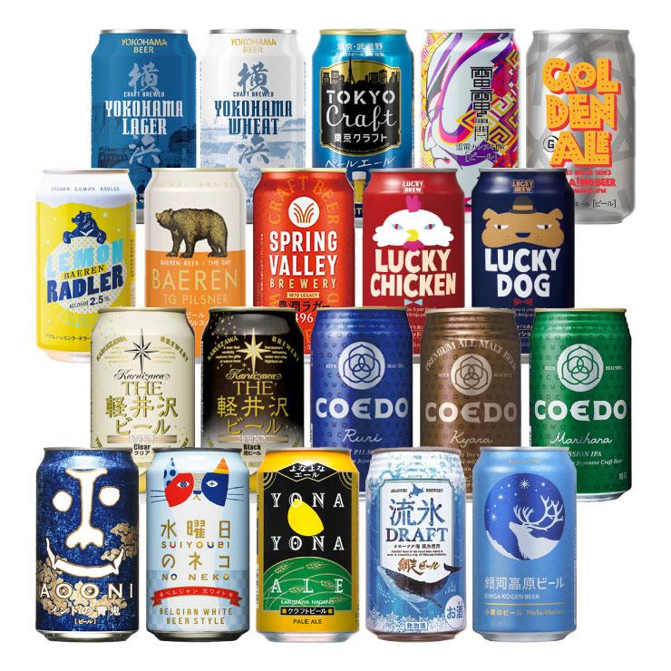クラフトビール 飲み比べ セット 350ml 20本 包装 のし よなよな ベアレン ヤッホー 送料無料 爆買 | 