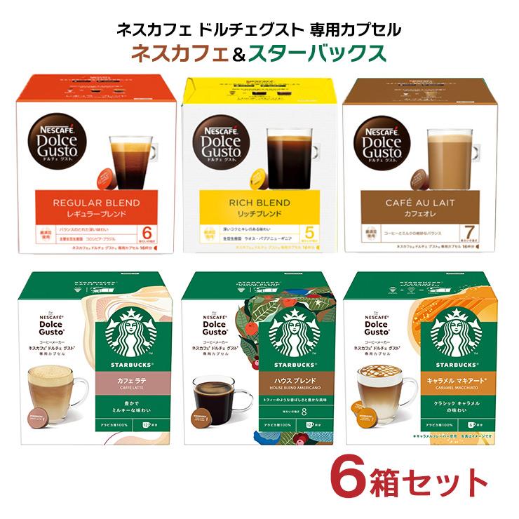 ドルチェグスト カプセル コーヒー 6箱アソート 16P 3箱