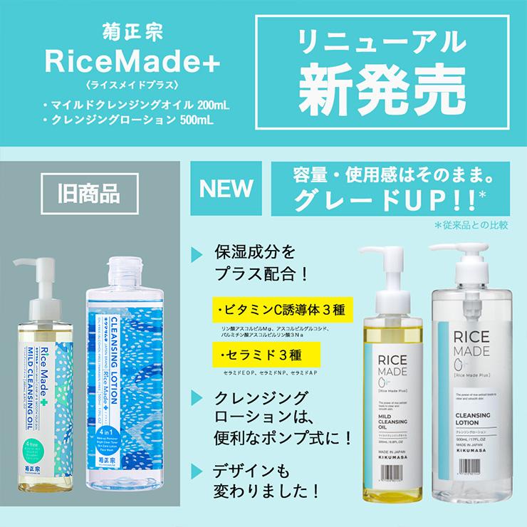 化粧品 クレンジング スキンケア RiceMade＋ クレンジングローション 500ml 1本 菊正宗 日本酒 〈あわせ買い対象商品〉｜tokyo-syusui｜07